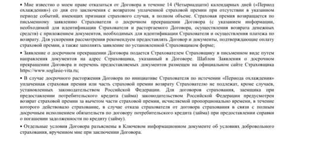 Возврат страховки по кредиту в МТС Банке (сентябрь 2023г)