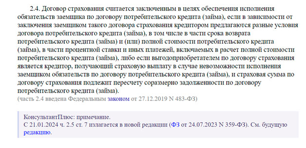 Возврат страховки по кредиту в МТС Банке (сентябрь 2023г)