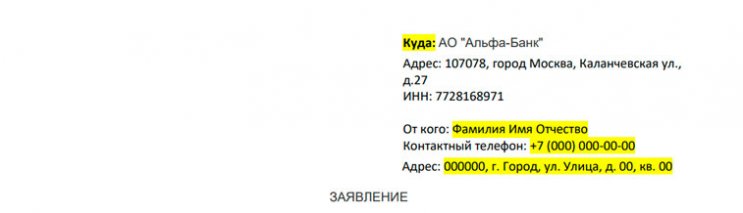 Рассрочка в Альфа-Банке: возврат списанной комиссии за предоставление рассрочки