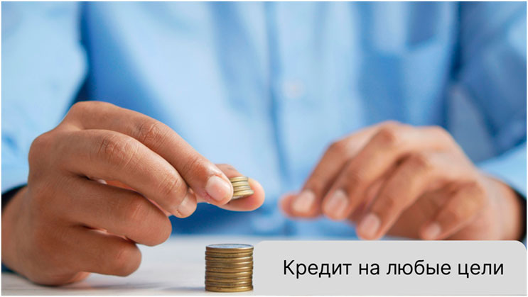 Программы кредитования в Московском кредитном банке