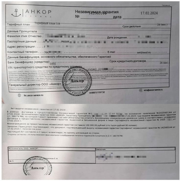 Отказ от независимой гарантии ООО «Анкор»: заявление для возврата денег
