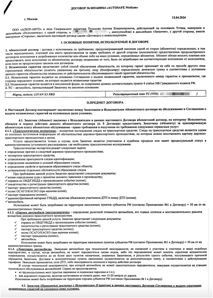 Отказ от договора с ООО «Алюр-Авто»: подготовка претензии