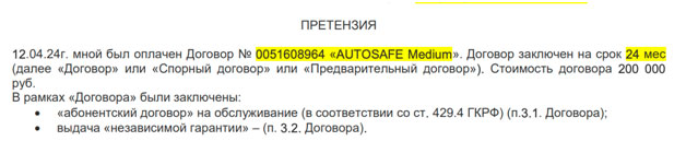 Отказ от договора с ООО «Алюр-Авто»: подготовка претензии