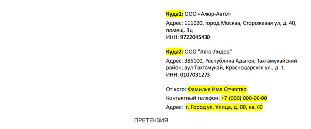 Отказ от договора с ООО «Алюр-Авто»: подготовка претензии