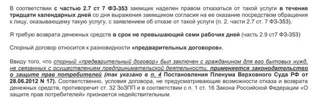 Отказ от договора с ООО «Алюр-Авто»: подготовка претензии