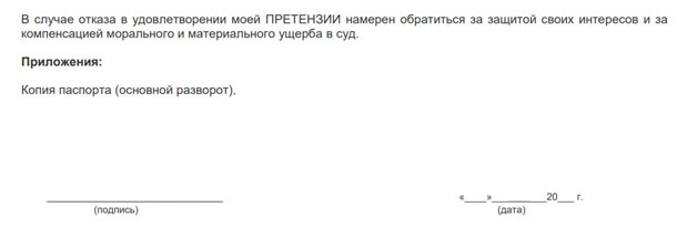 Отказ от договора с ООО «Алюр-Авто»: подготовка претензии