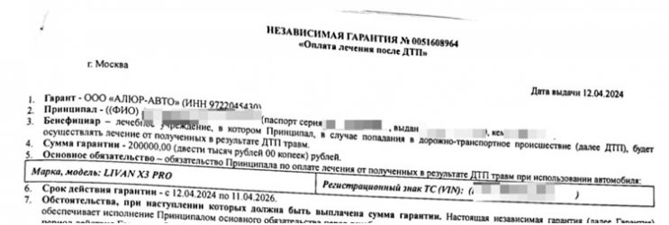 Отказ от договора с ООО «Алюр-Авто»: подготовка претензии