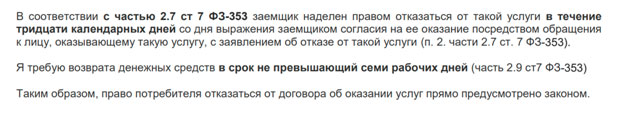 Отказ от договора с ООО «Лайф Иншуренс» (с актом выполненных работ и страхованием от РЕСО-Гарантия)