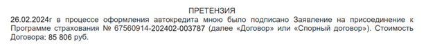 Отказ от договора с ООО «Лайф Иншуренс» (с актом выполненных работ и страхованием от РЕСО-Гарантия)