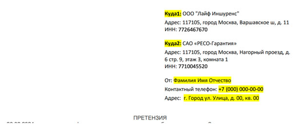 Отказ от договора с ООО «Лайф Иншуренс» (с актом выполненных работ и страхованием от РЕСО-Гарантия)