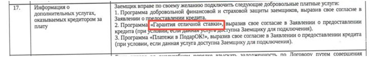 Возврат коллективной страховки и услуги «Назначь процентную ставку» по автокредиту Совкомбанк