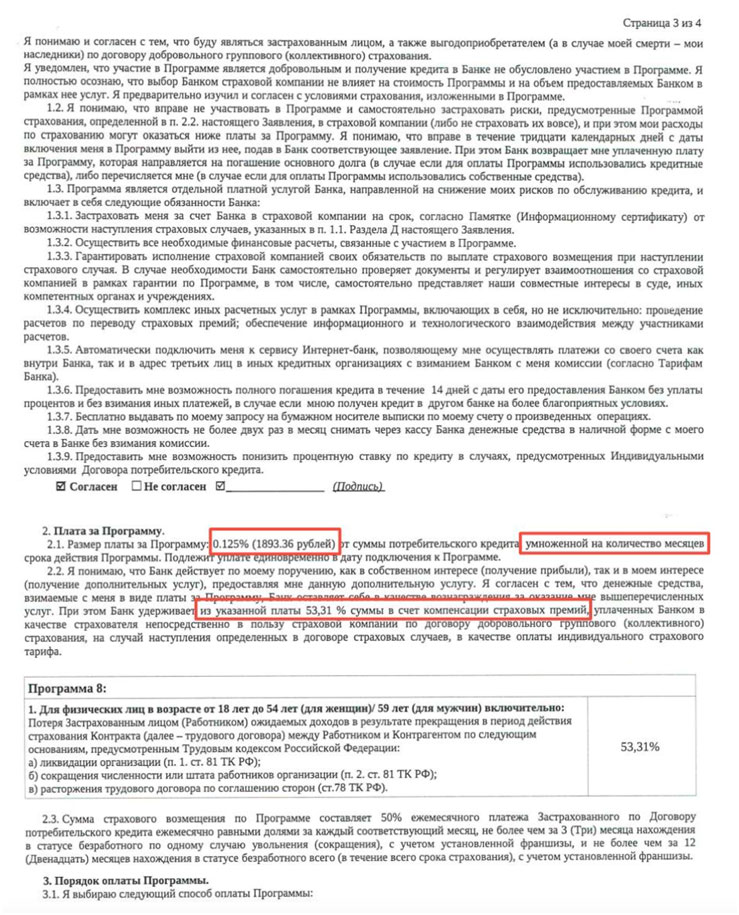 Возврат коллективной страховки и услуги «Назначь процентную ставку» по автокредиту Совкомбанк