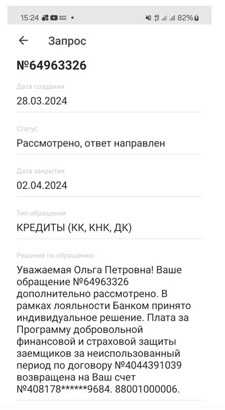 Возврат коллективной страховки и услуги «Назначь процентную ставку» по автокредиту Совкомбанк