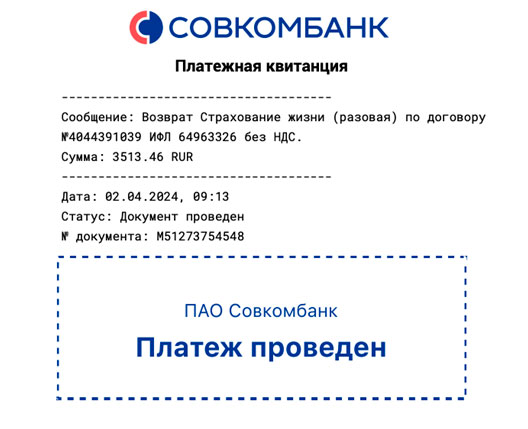 Возврат коллективной страховки и услуги «Назначь процентную ставку» по автокредиту Совкомбанк