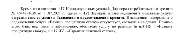 Возврат коллективной страховки и услуги «Назначь процентную ставку» по автокредиту Совкомбанк