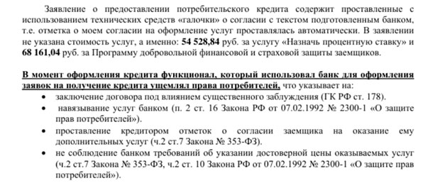 Возврат коллективной страховки и услуги «Назначь процентную ставку» по автокредиту Совкомбанк