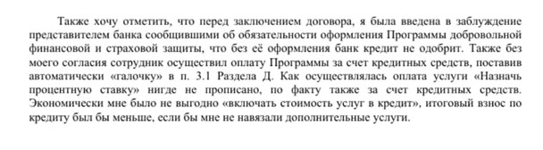 Возврат коллективной страховки и услуги «Назначь процентную ставку» по автокредиту Совкомбанк