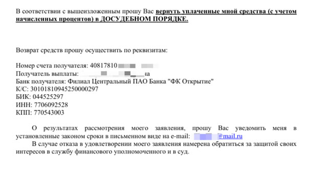 Возврат коллективной страховки и услуги «Назначь процентную ставку» по автокредиту Совкомбанк