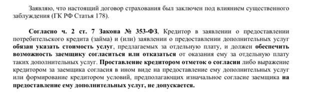 Возврат коллективной страховки и услуги «Назначь процентную ставку» по автокредиту Совкомбанк