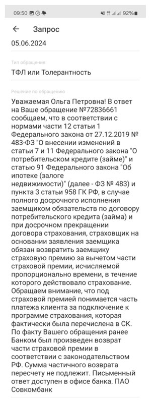 Возврат коллективной страховки и услуги «Назначь процентную ставку» по автокредиту Совкомбанк