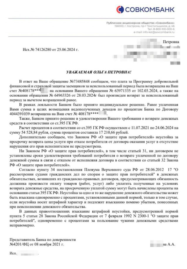 Возврат коллективной страховки и услуги «Назначь процентную ставку» по автокредиту Совкомбанк