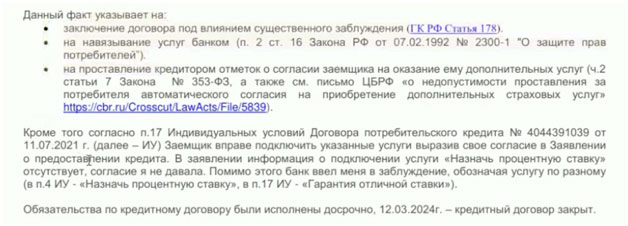 Возврат коллективной страховки и услуги «Назначь процентную ставку» по автокредиту Совкомбанк