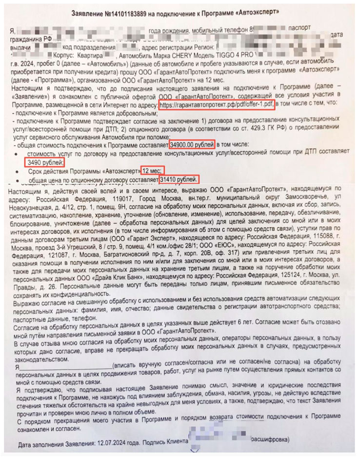 Возврат денег за договор «Автоэксперт» от ООО «ГарантАвтоПротект»: подготовка претензии