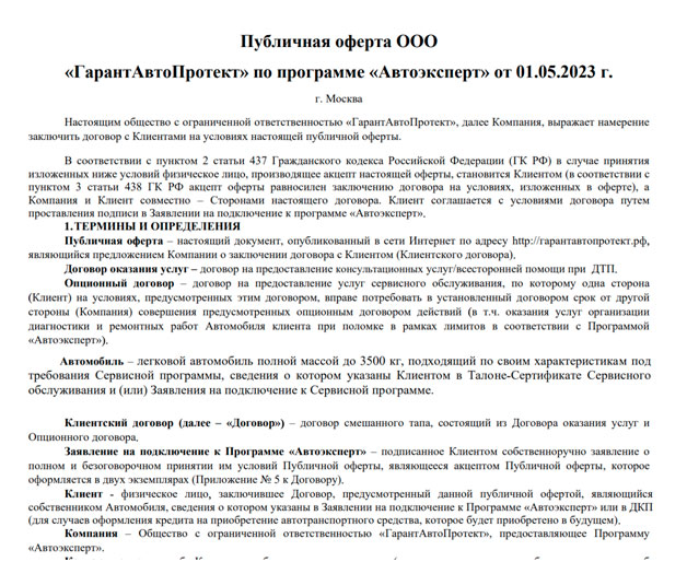 Возврат денег за договор «Автоэксперт» от ООО «ГарантАвтоПротект»: подготовка претензии