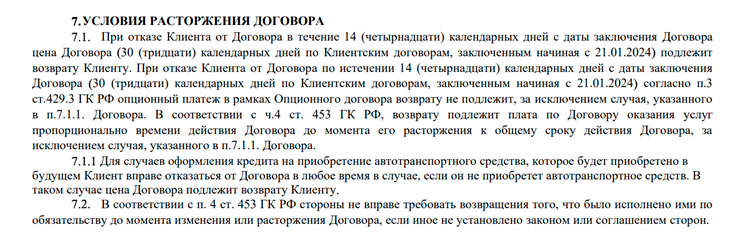 Возврат денег за договор «Автоэксперт» от ООО «ГарантАвтоПротект»: подготовка претензии