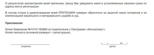 Возврат денег за договор «Автоэксперт» от ООО «ГарантАвтоПротект»: подготовка претензии