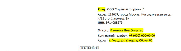 Возврат денег за договор «Автоэксперт» от ООО «ГарантАвтоПротект»: подготовка претензии