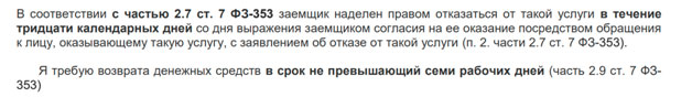 Возврат денег за договор «Автоэксперт» от ООО «ГарантАвтоПротект»: подготовка претензии