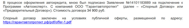 Возврат денег за договор «Автоэксперт» от ООО «ГарантАвтоПротект»: подготовка претензии