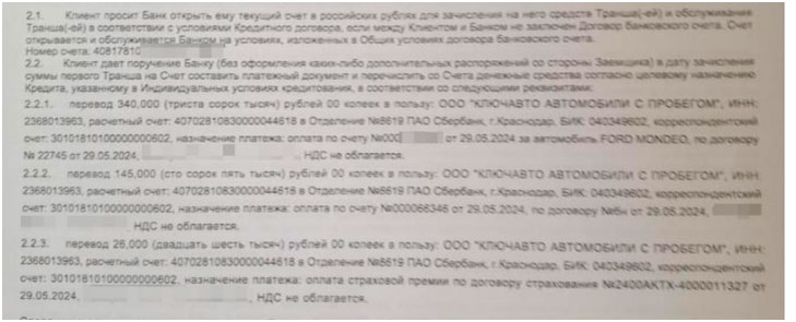 Отказ от договора с ООО «НЮС» (услуги и страховка «ВСК»)