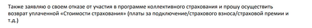 Отказ от договора с ООО «НЮС» (услуги и страховка «ВСК»)