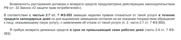 Отказ от договора с ООО «НЮС» (услуги и страховка «ВСК»)