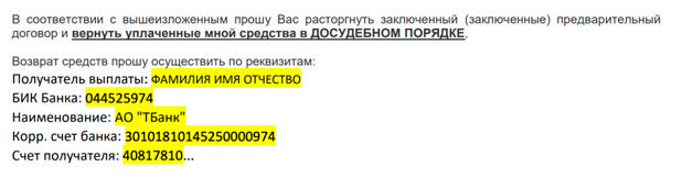 Отказ от договора с ООО «НЮС» (услуги и страховка «ВСК»)