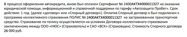 Отказ от договора с ООО «НЮС» (услуги и страховка «ВСК»)