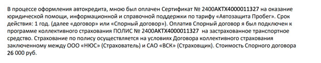 Отказ от договора с ООО «НЮС» (услуги и страховка «ВСК»)