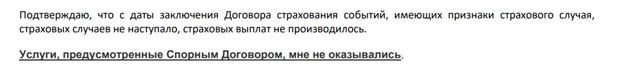 Отказ от договора с ООО «НЮС» (услуги и страховка «ВСК»)