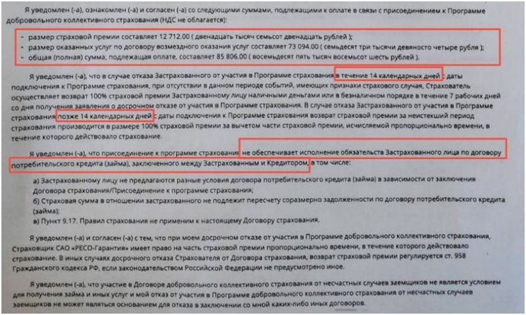 Отказ от договора с ООО «Лайф Иншуренс» (с актом выполненных работ и страхованием от РЕСО-Гарантия)