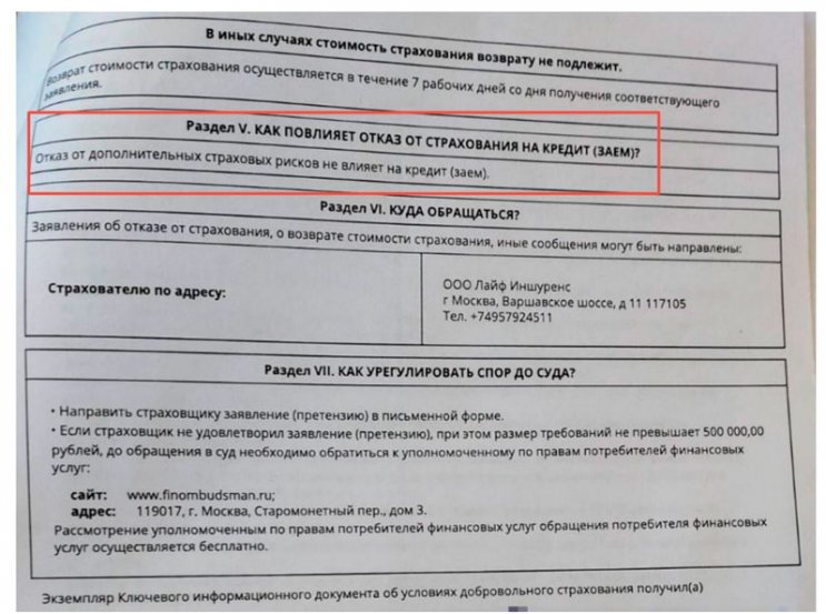 Отказ от договора с ООО «Лайф Иншуренс» (с актом выполненных работ и страхованием от РЕСО-Гарантия)