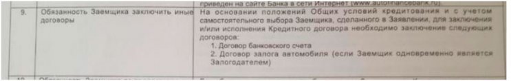 Отказ от договора с ООО «НЮС» (услуги и страховка «ВСК»)