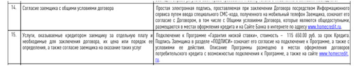 Возврат денег за услугу «Гарантия низкой (оптимальной) ставки» ХКФ Банк