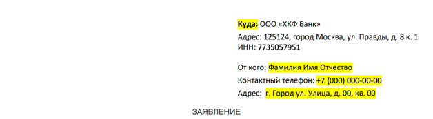 Возврат денег за услугу «Гарантия низкой (оптимальной) ставки» ХКФ Банк