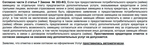 Возврат денег за услугу «Гарантия низкой (оптимальной) ставки» ХКФ Банк