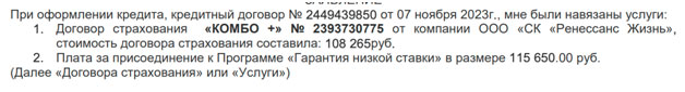 Возврат денег за услугу «Гарантия низкой (оптимальной) ставки» ХКФ Банк