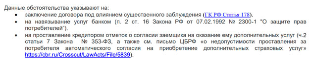 Возврат денег за услугу «Гарантия низкой (оптимальной) ставки» ХКФ Банк