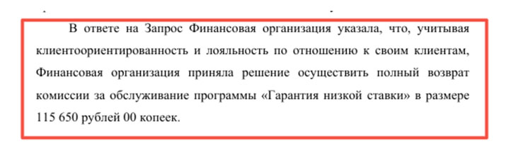 Возврат денег за услугу «Гарантия низкой (оптимальной) ставки» ХКФ Банк