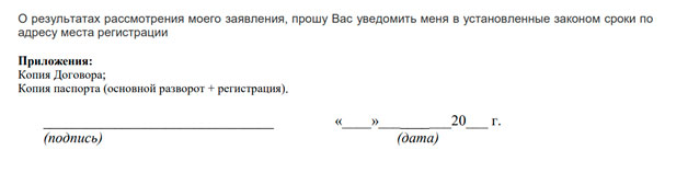 Отказ от договора с Гарант Эксперт (с актом)